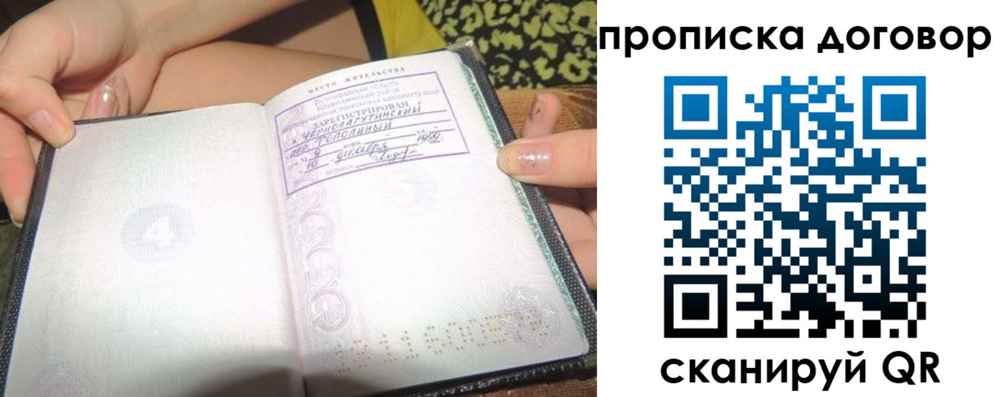 временная прописка в Саках
