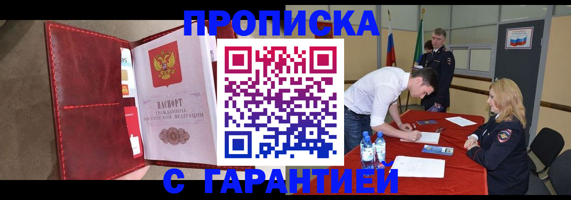 временная регистрация адрес в Саках
