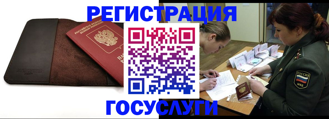 временная регистрация в Саках