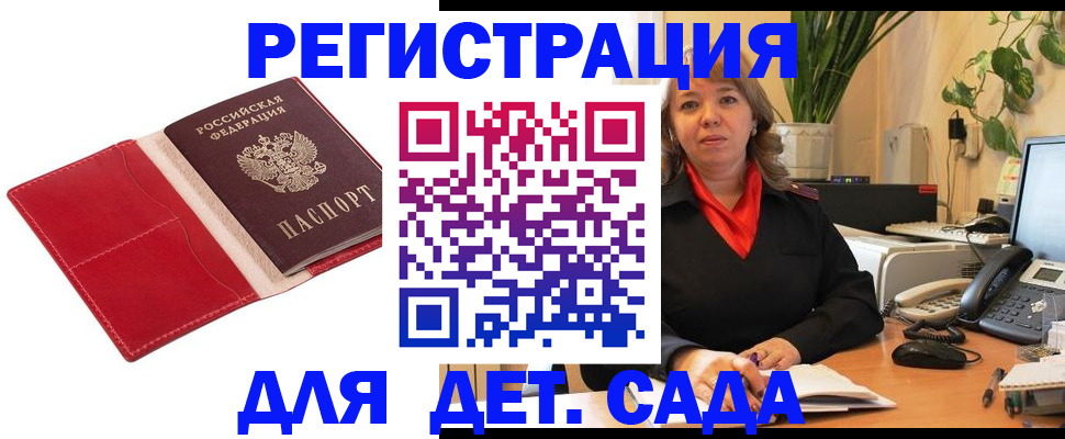 временная регистрация гарантия в Саках