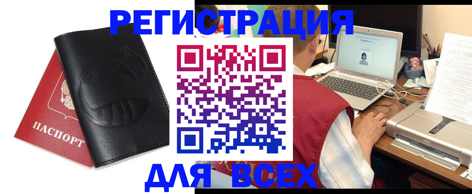 временная регистрация недорого в Саках