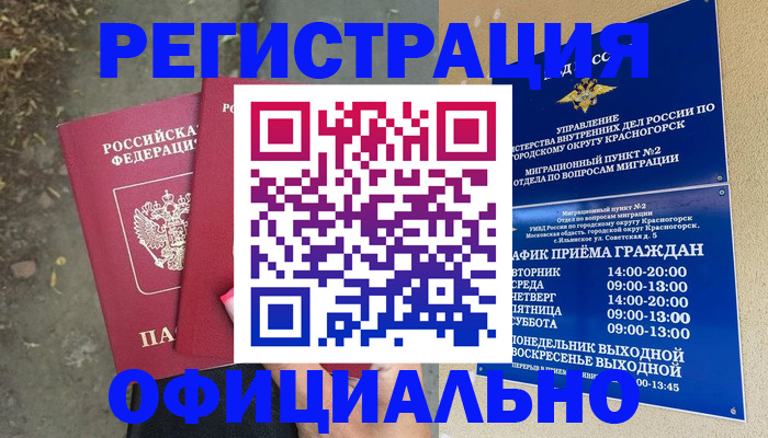 временная регистрация гарантия в Саках