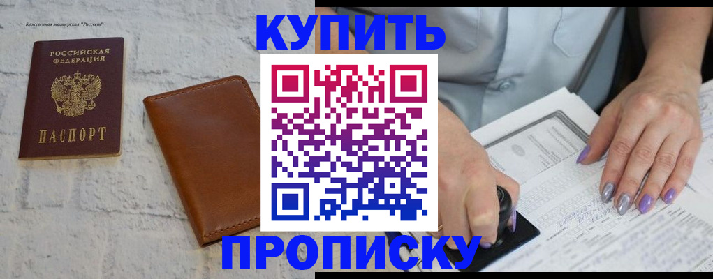 временная регистрация в квартире в Саках