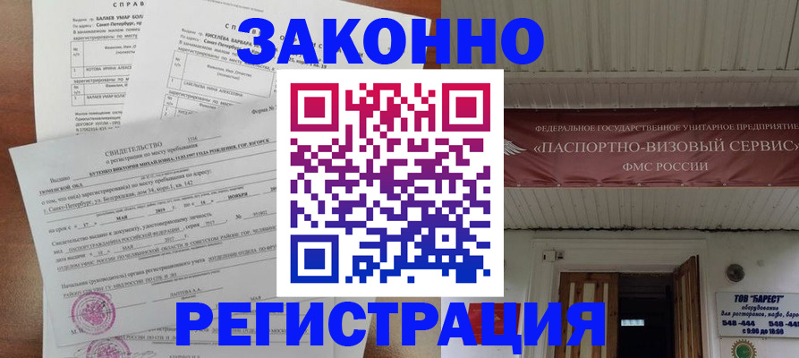 временная регистрация 2025 в Саках