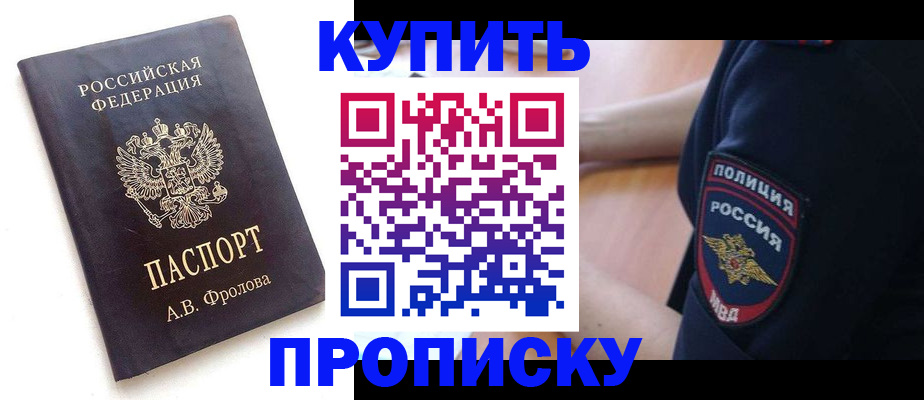 прописка для школы в Саках