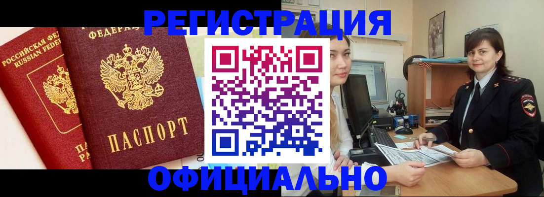 прописка в Саках